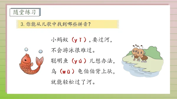 【课堂无忧】汉语拼音-9. y w 任务型教学（第2课时）（课件）