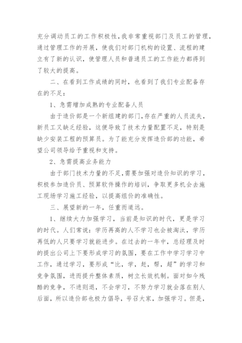 造价师年终总结.docx