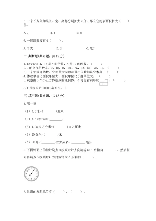 人教版五年级下册数学期末测试卷【考点提分】.docx