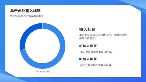 蓝色简约总结汇报ppt模板