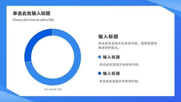 蓝色简约总结汇报ppt模板