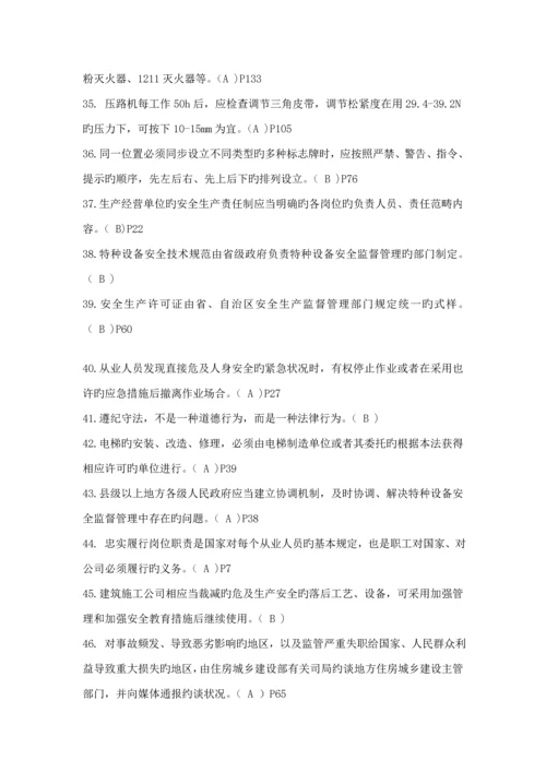 江苏省优质建筑综合施工特种作业换证题库.docx