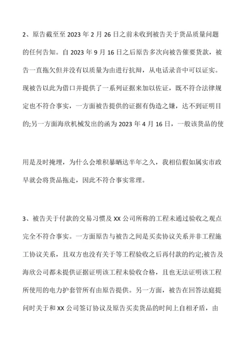 买卖合同产品不合格履行抗辩权代理词.docx