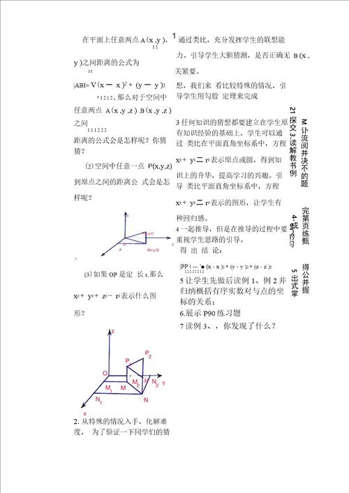 学案空间两点间的距离公式