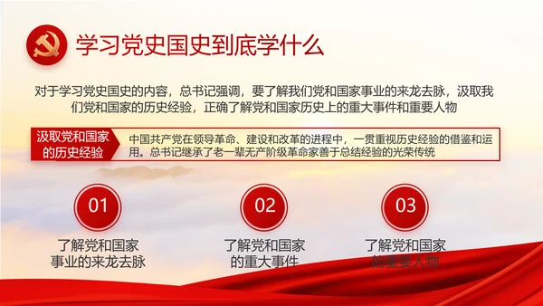 红色大气党建廉政述职报告动态PPT