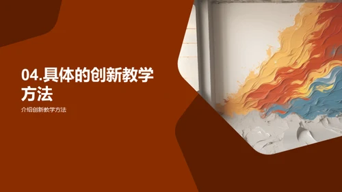 美术教学创新之路