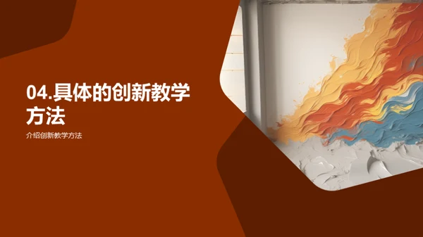 美术教学创新之路