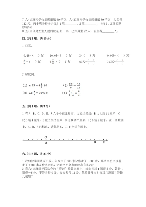 最新苏教版小升初数学模拟试卷含答案【轻巧夺冠】.docx