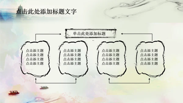 唯美江南水乡水墨中国风ppt动态模板