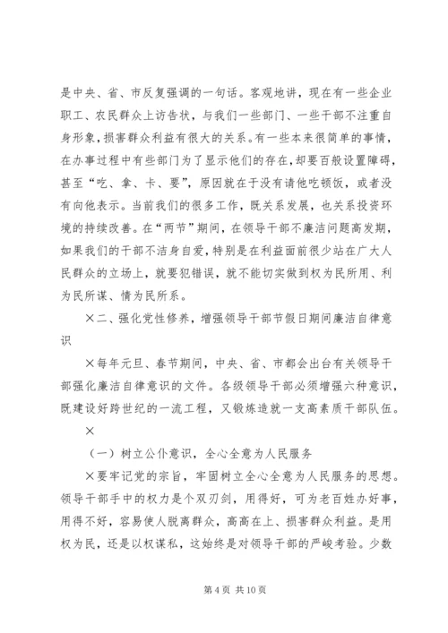 市委书记在“元旦春节”期间加强党风廉政建设工作的讲话 (6).docx