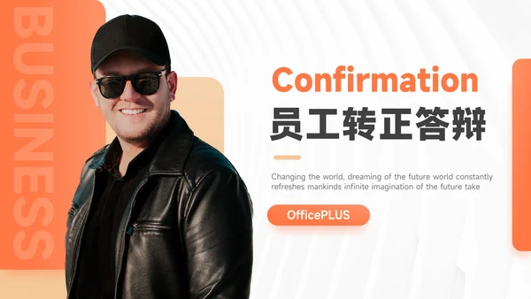 橙色简洁人物志员工转正答辩PPT模板