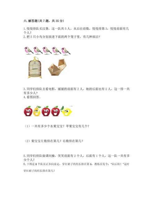 人教版一年级上册数学期中测试卷含答案（巩固）.docx