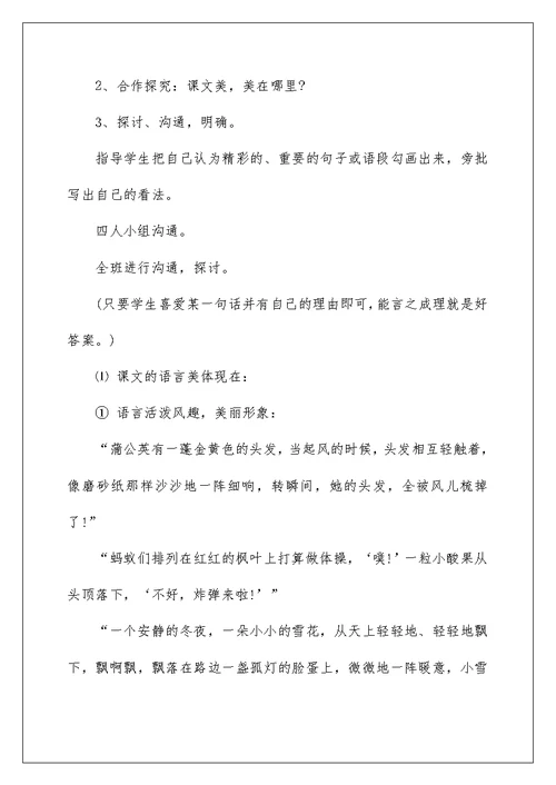 三年级语文教案模板