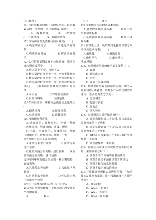 市场调查与分析试题库.docx