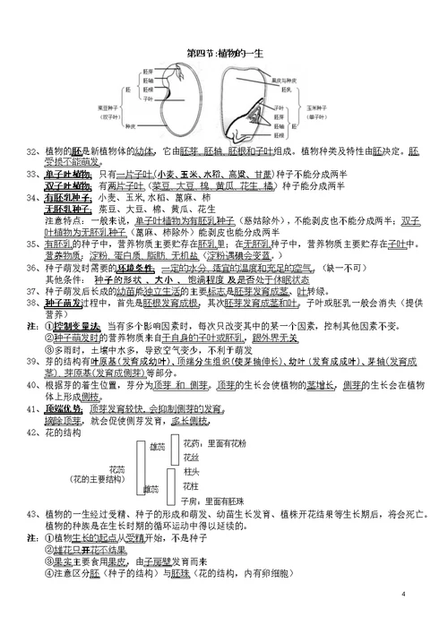 2017年新浙教版七年级下册科学知识点汇总复习整理版