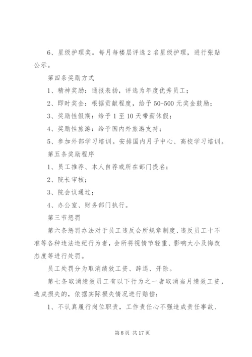 公司奖惩制度范本 (3).docx