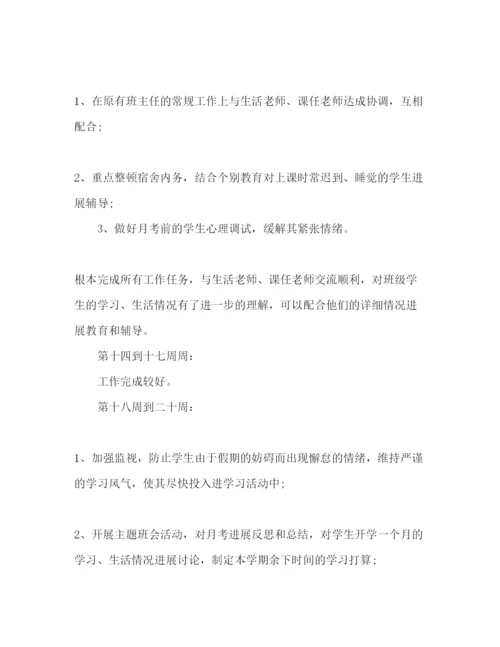 精编高二实习班主任工作参考计划范文.docx