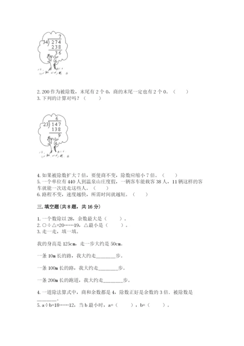 北师大版四年级上册数学第六单元 除法 测试卷（实用）.docx