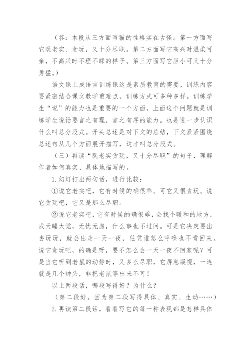 四年级语文下册《猫》教学设计.docx