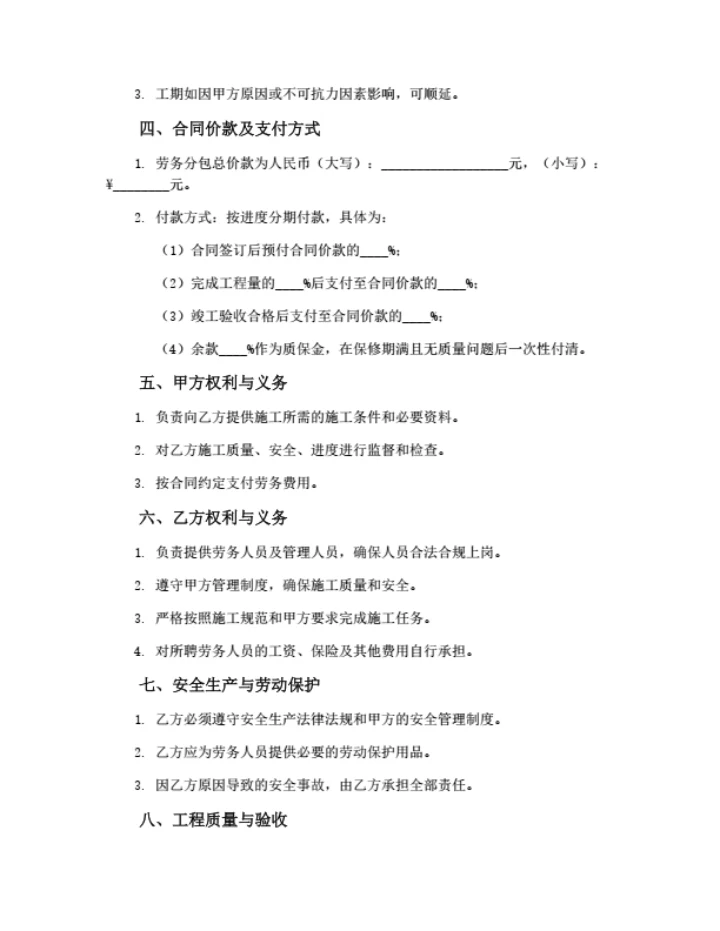 劳务分包合同协议