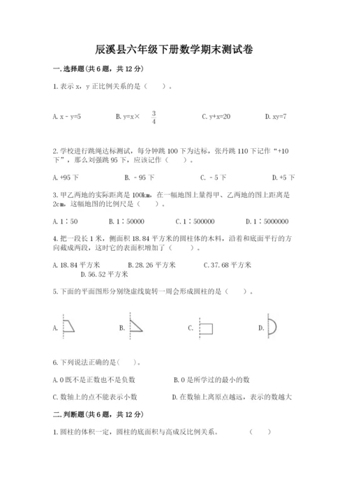 辰溪县六年级下册数学期末测试卷一套.docx