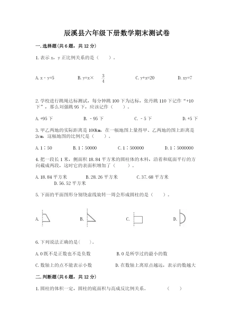 辰溪县六年级下册数学期末测试卷一套.docx