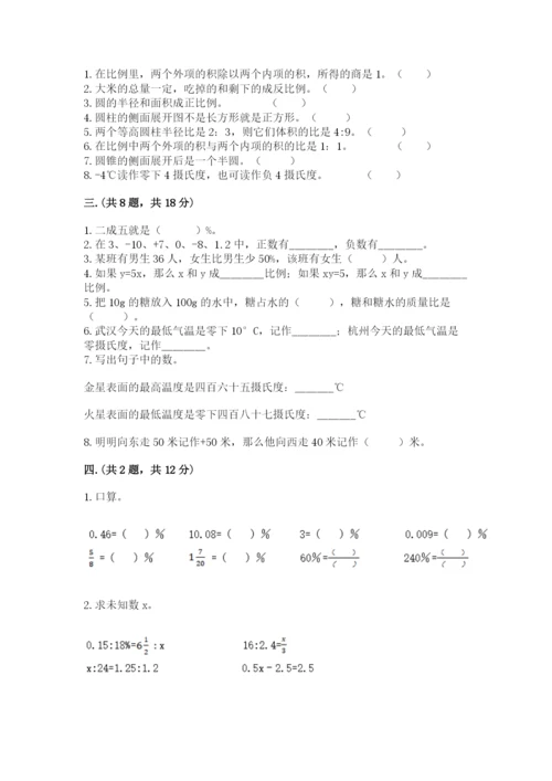 实用小学数学青岛版六年级下册期末测试卷（考点精练）.docx