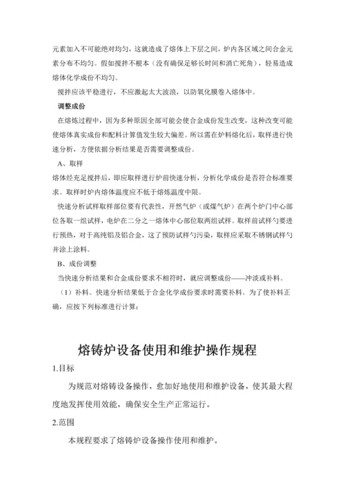 铝合金熔炼工艺模板.docx