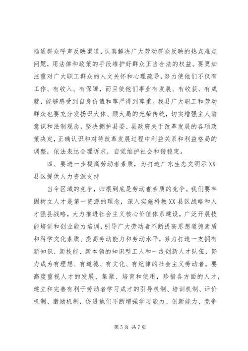 劳动模范表彰大会讲话稿.docx