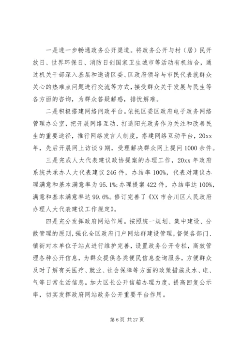 合川区政府工作报告.docx