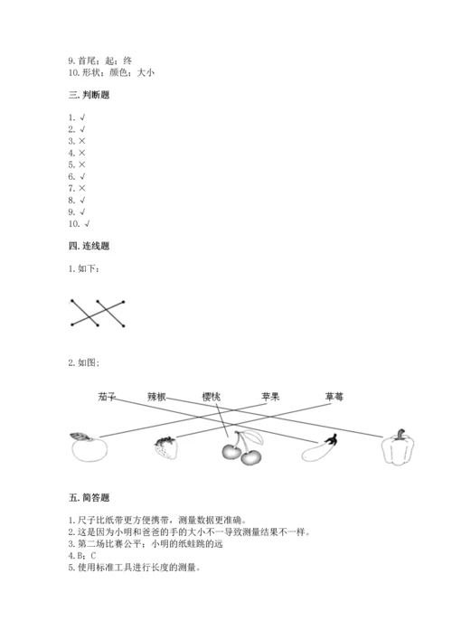 教科版一年级上册科学期末测试卷带下载答案.docx
