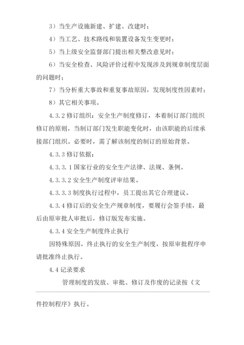 单位公司企业管理制度评审和修订制度2.docx