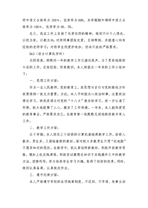 2021小学老师考核表思想政治表现