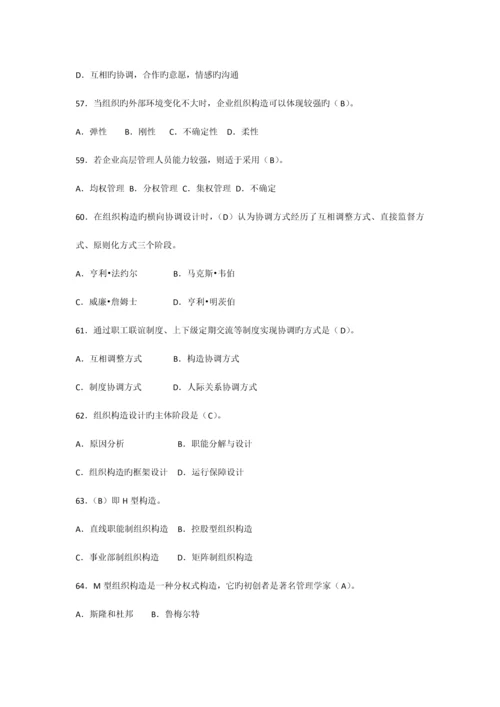 2023年专升本管理学单选题密押100道附答案.docx