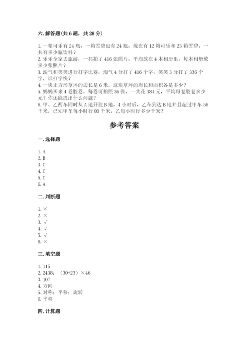 北师大版数学三年级下册期末测试卷附参考答案（满分必刷）.docx