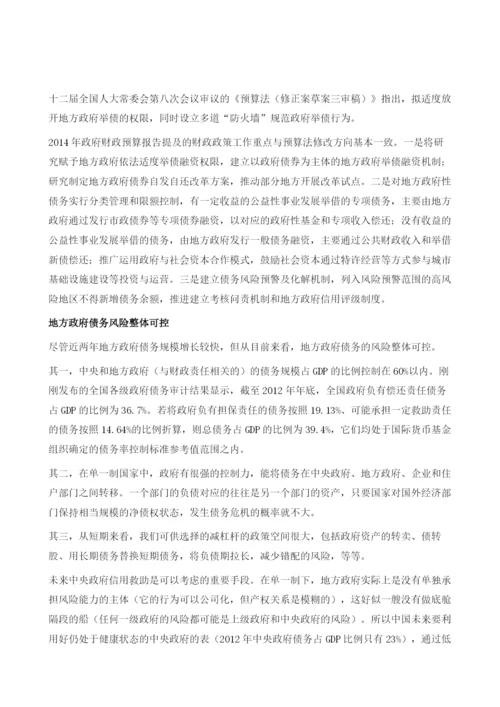 地方政府债务风险可控.docx