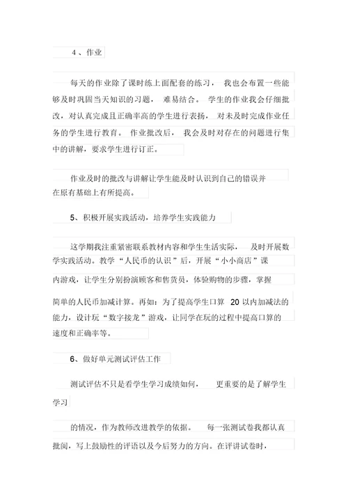 教师学期末个人工作总结