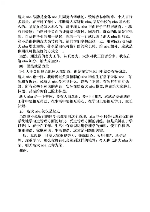 mba毕业感言