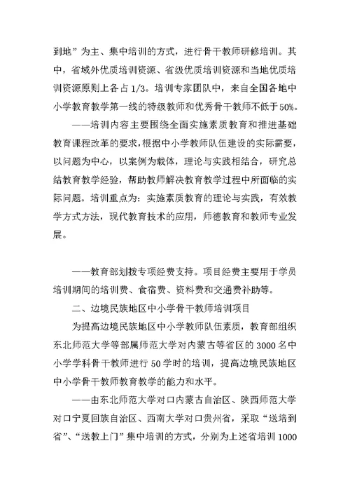 XX年暑期教师师德培训工作计划