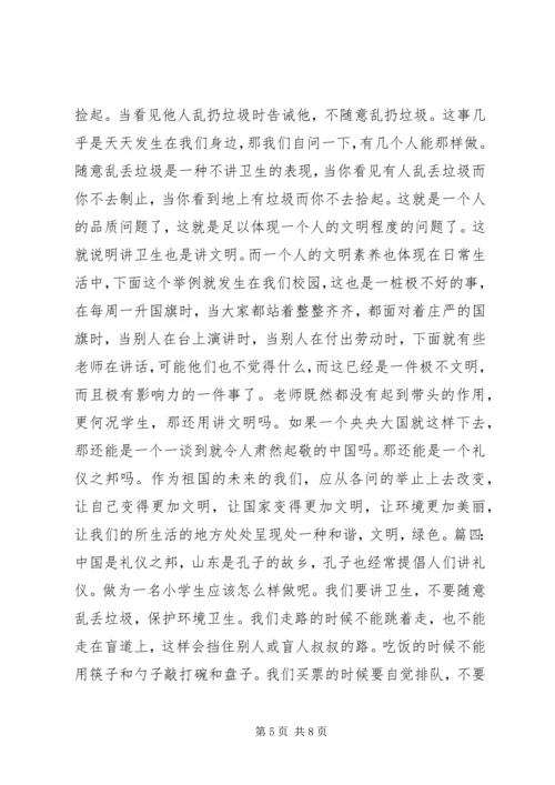 关于讲文明讲卫生的演讲稿大全 (3).docx