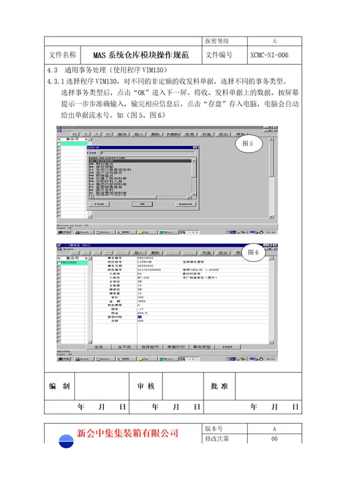 仓库模块操作规范