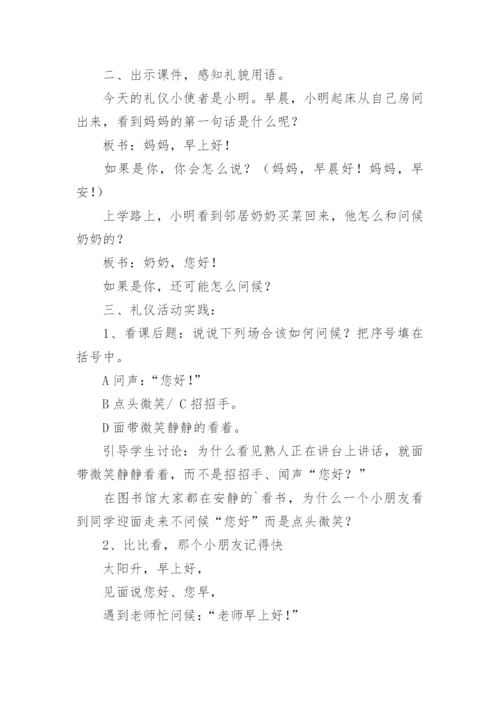 小学生文明礼仪教案_2.docx