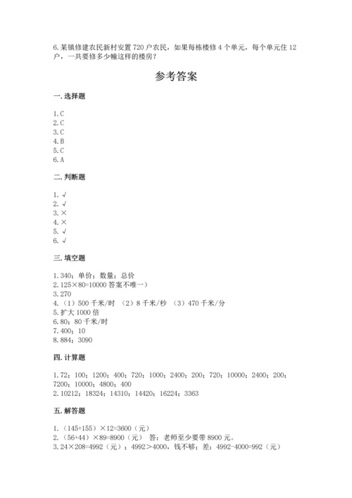 冀教版四年级下册数学第三单元 三位数乘以两位数 测试卷含答案【实用】.docx
