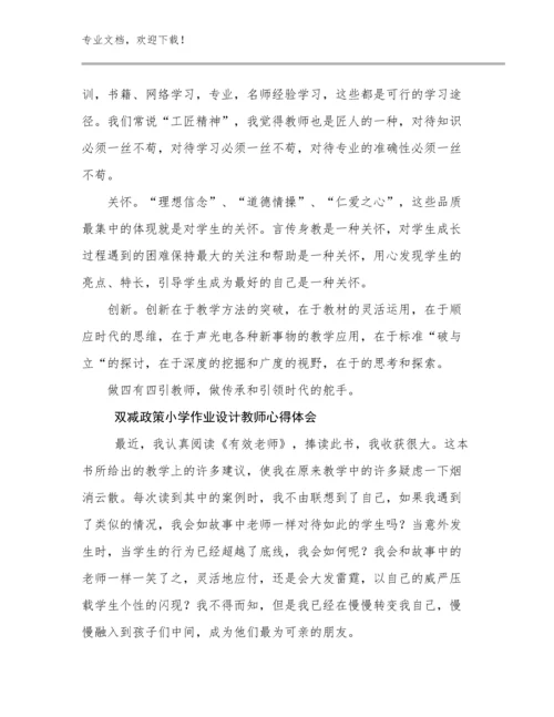 2023双减政策小学作业设计教师心得体会例文19篇合集.docx