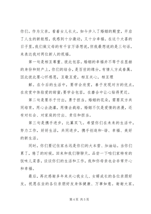 女方家长浪漫结婚典礼讲话稿.docx