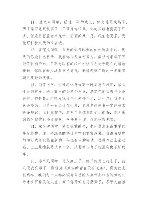 初三毕业生班主任评语-班主任评语.docx
