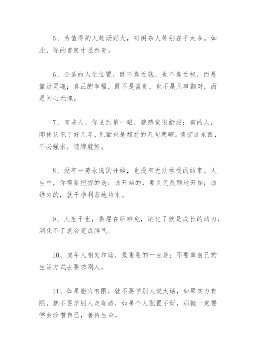 成熟文案句子 文案句子成熟短句(精选31句).docx