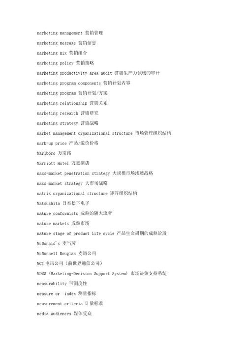 英汉商务管理沟通常用词汇232页