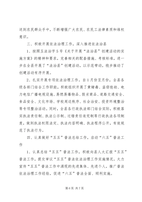 司法局六五普法年度工作汇报.docx