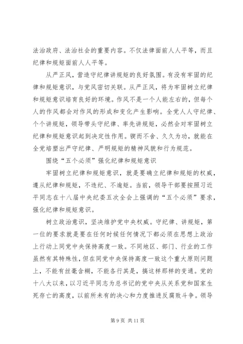 增强规矩意识发言稿查规矩意识 (4).docx